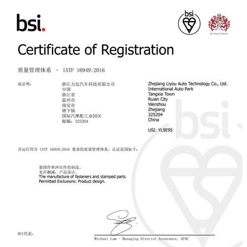 Zhejiang Liyou Achieves IATF 16949:2016 Certification for Automotive Quality Management